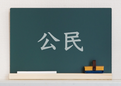 公民の非常勤講師 / 2学期採用 / 東京都23区エリア