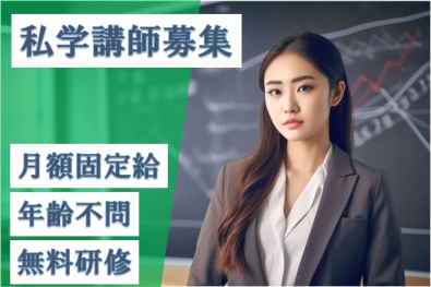 2026年度【北摂エリア　常勤】個性を尊重し学力・人間力を育てる通信制高校でのお仕事