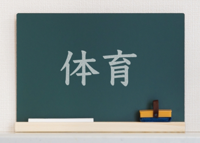 【保健体育科】2026年4月勤務スタート！　東京都江東区の私立女子中高一貫校　週2日の8コマ！